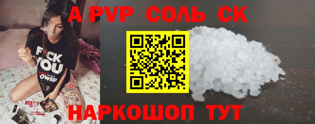 Alpha-PVP Соль Екатеринбург