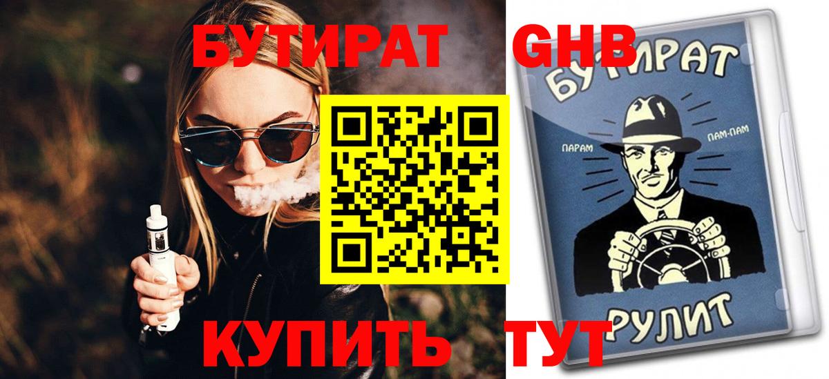 Бутират буратино  Вход с VPN  Екатеринбург 