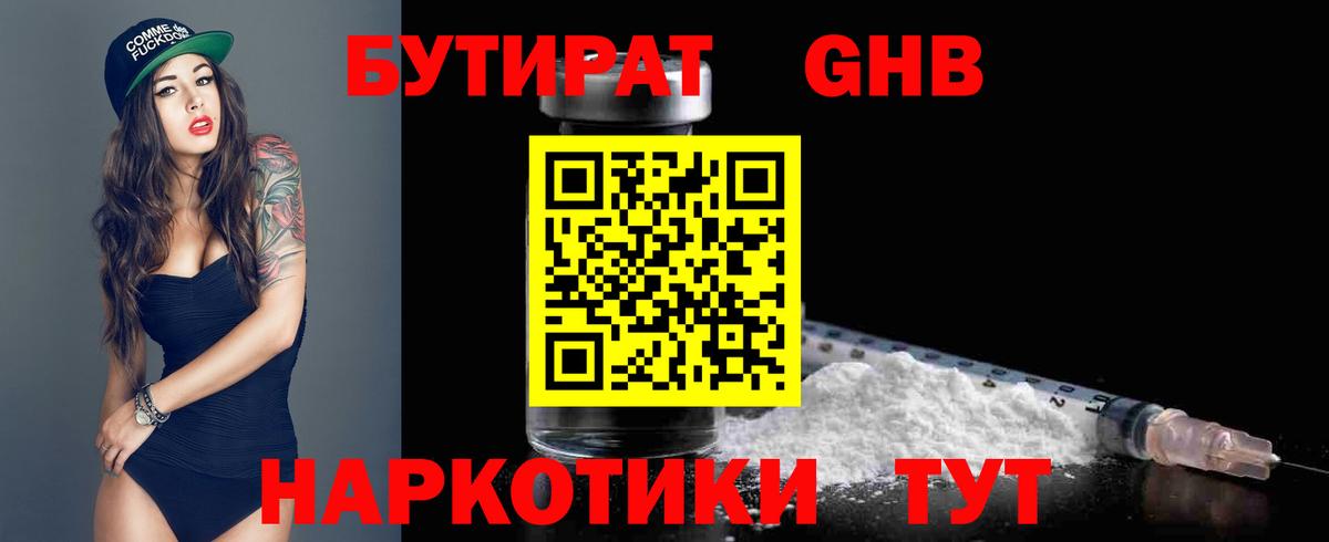 Бутират бутандиол Екатеринбург