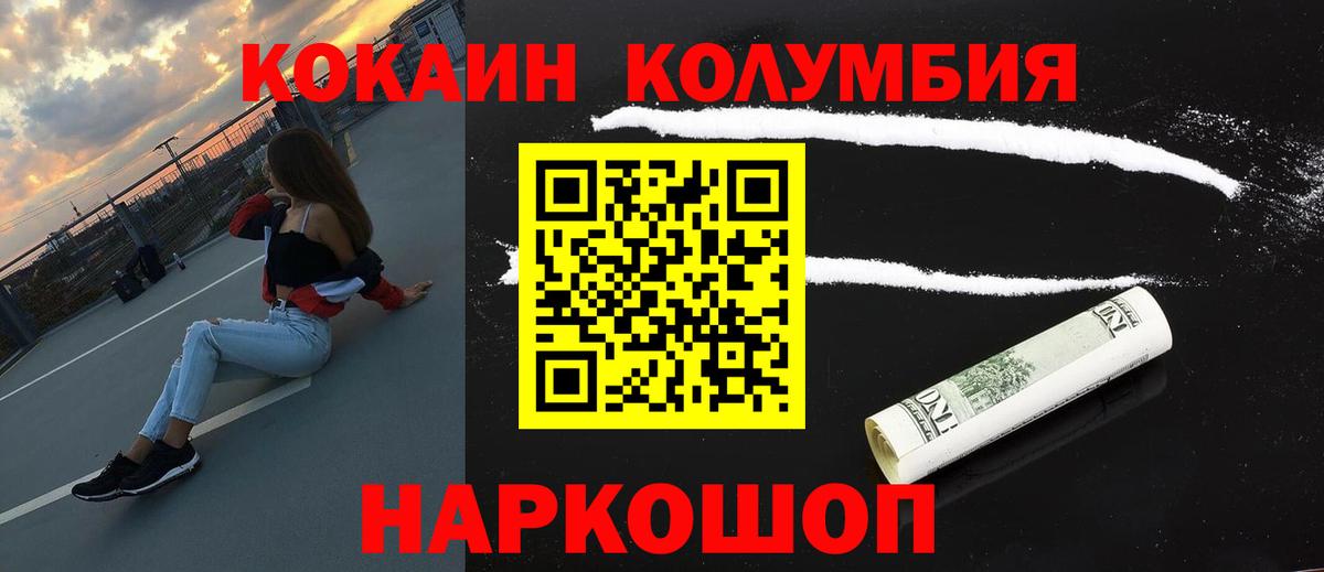КОКАИН Эквадор  Вход с VPN  COCAIN Колумбийский  Екатеринбург 