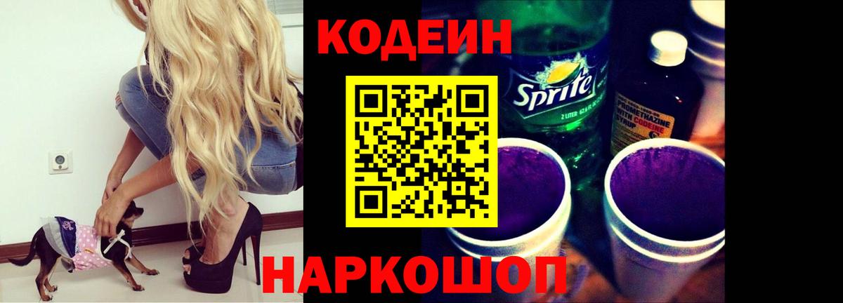 Екатеринбург  Кодеин напиток Lean (лин)  Кодеиновый сироп Lean Purple Drank  Вход с VPN 