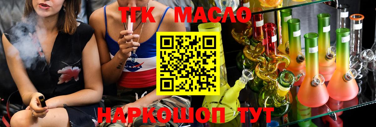 ТГК THC oil  Вход с VPN  Дистиллят ТГК Wax  Екатеринбург 